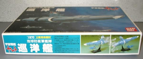Ban Dai Battleship Yamato EDF BATTLE CRUISER *MIB 1980  